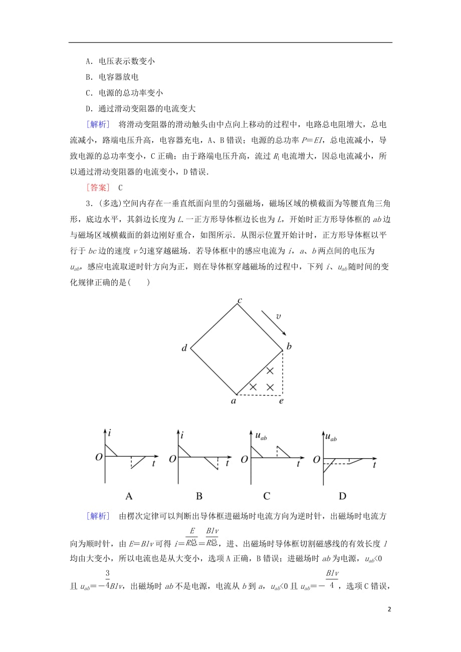 高考物理二轮复习保温精练考前第5天电路与电磁感应_第2页