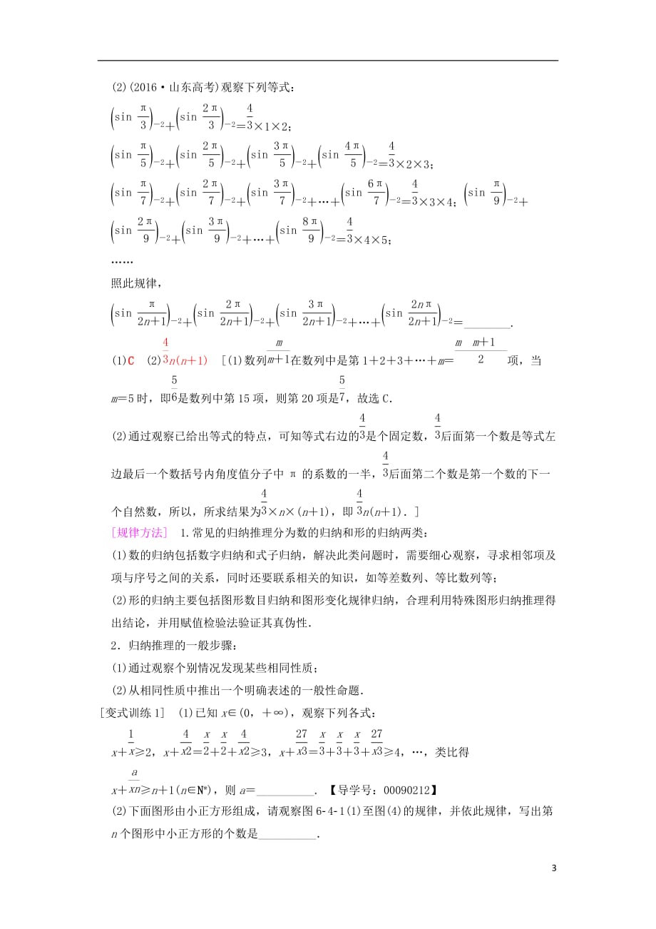 高考数学一轮复习第6章不等式、推理与证明第4节归纳与类比学案文北师大版_第3页