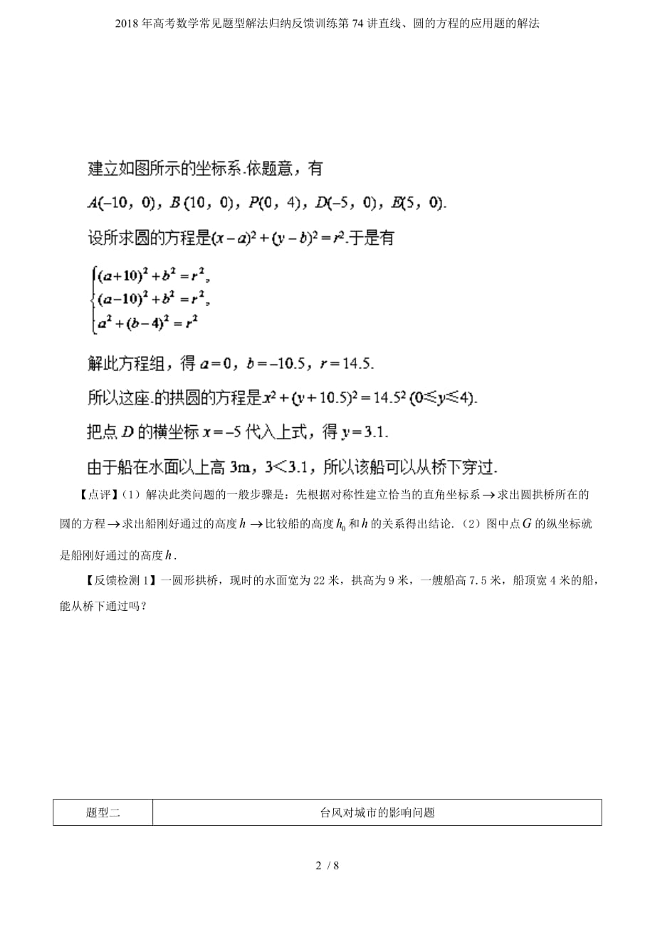 高考数学常见题型解法归纳反馈训练第74讲直线、圆的方程的应用题的解法_第2页