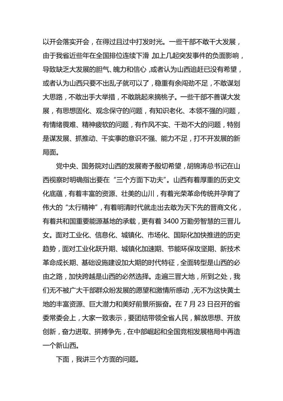 2020（发展战略）以转型发展为主线为实现山西经济社会跨越发展努力奋斗_第5页