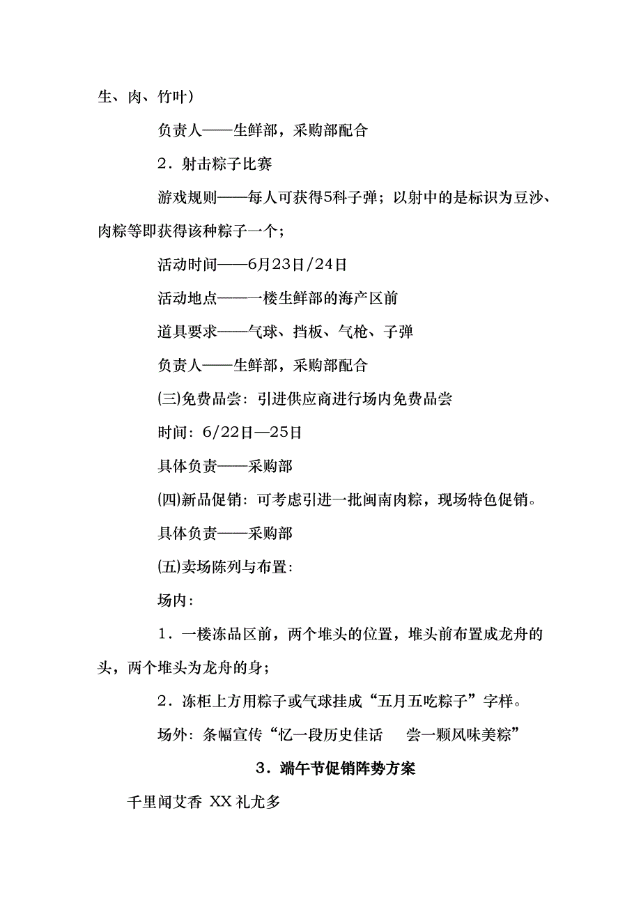 端午、重阳节促销活动策划方案（多个）_第4页