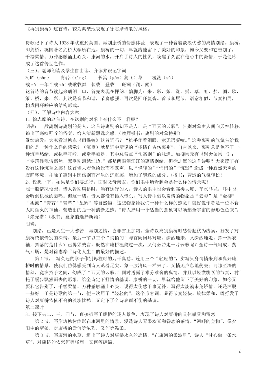 高一语文上册《再别康桥》教学设计华东师大_第2页