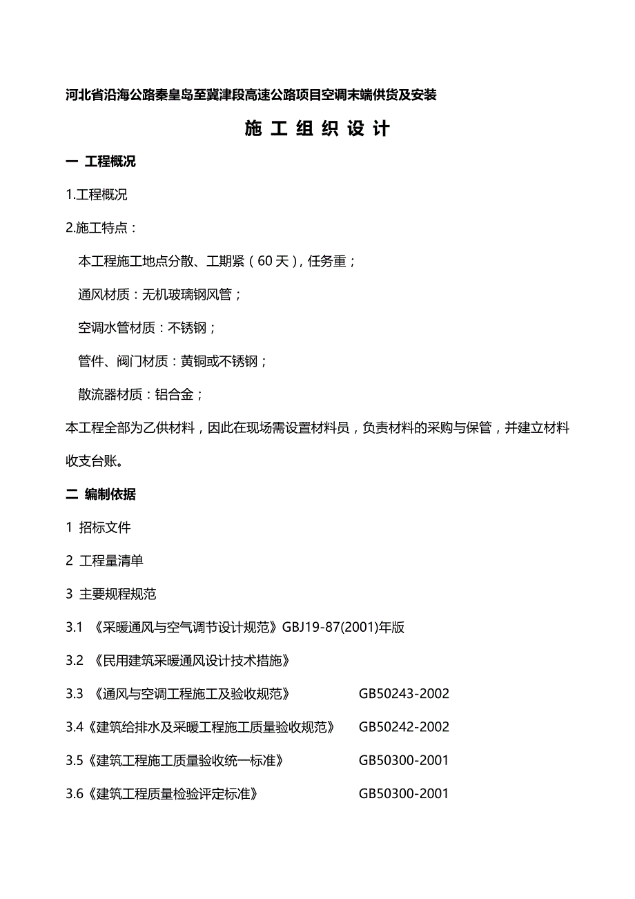 2020（建筑工程管理）水系统施工组织设计_第2页