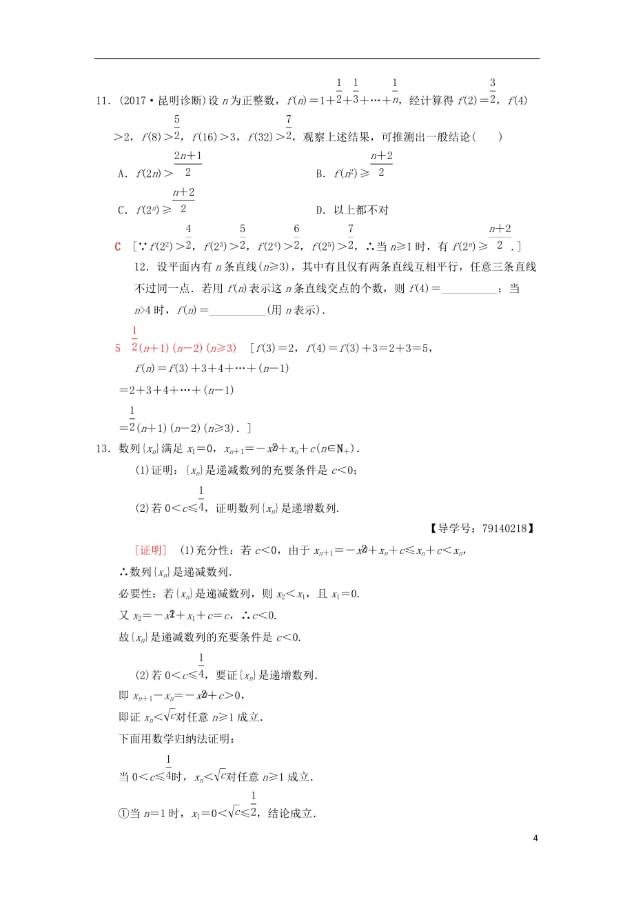 高考数学一轮复习课时分层训练39数学归纳法理北师大版_第4页