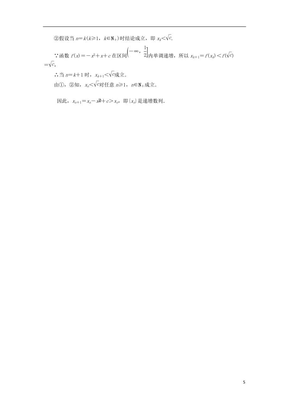 高考数学一轮复习课时分层训练39数学归纳法理北师大版_第5页