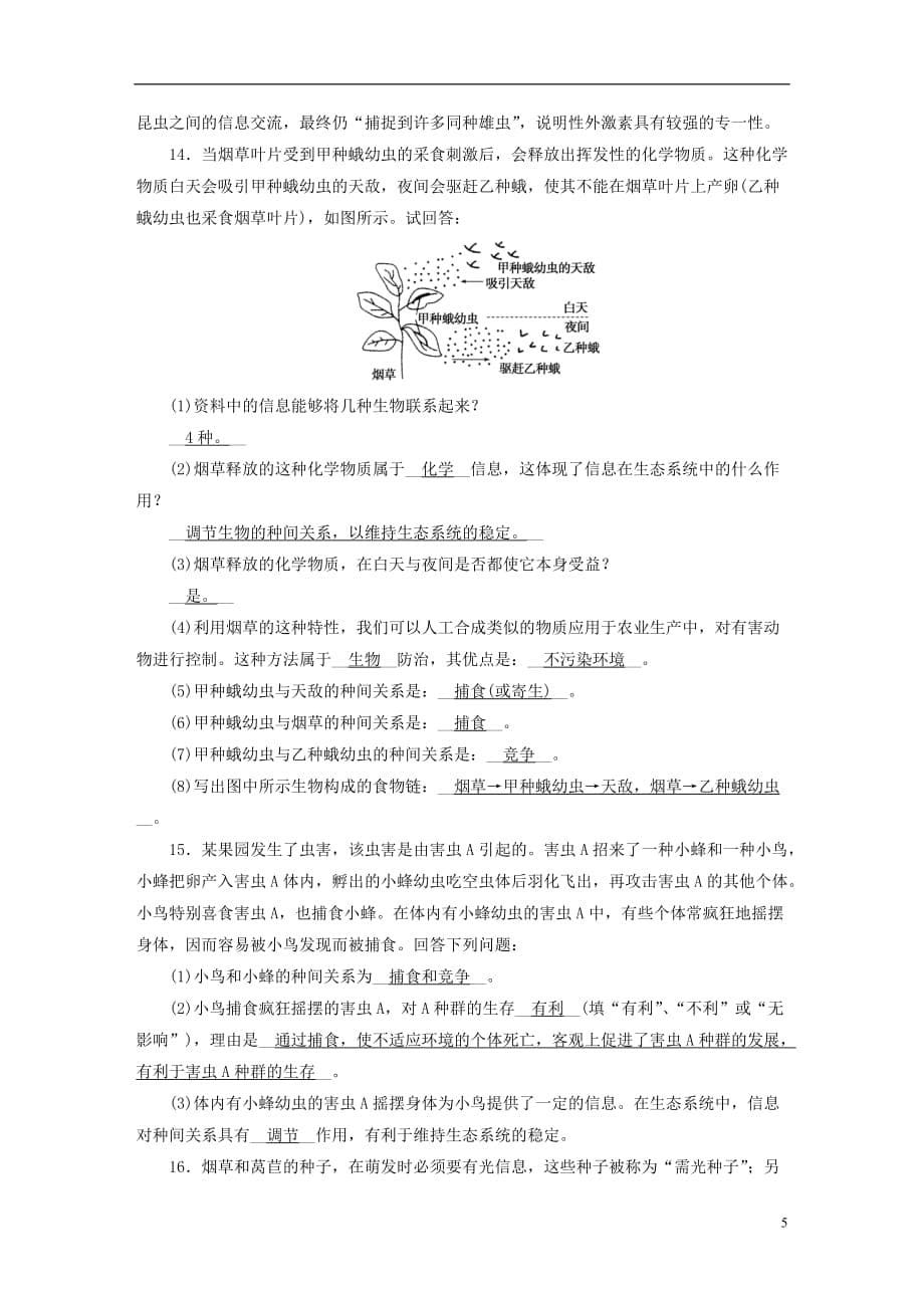 高中生物第五章生态系统及其稳定性第4节生态系统的信息传递课时作业新人教必修3_第5页