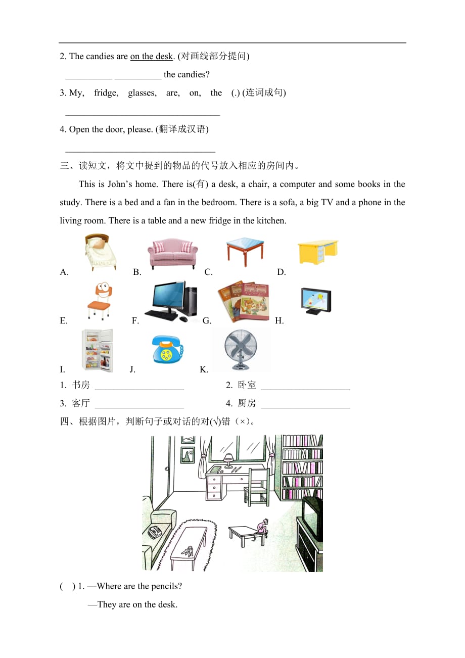 人教PEP版四年级英语上册《Unit4_B_阶段训练》（附答案）_第2页