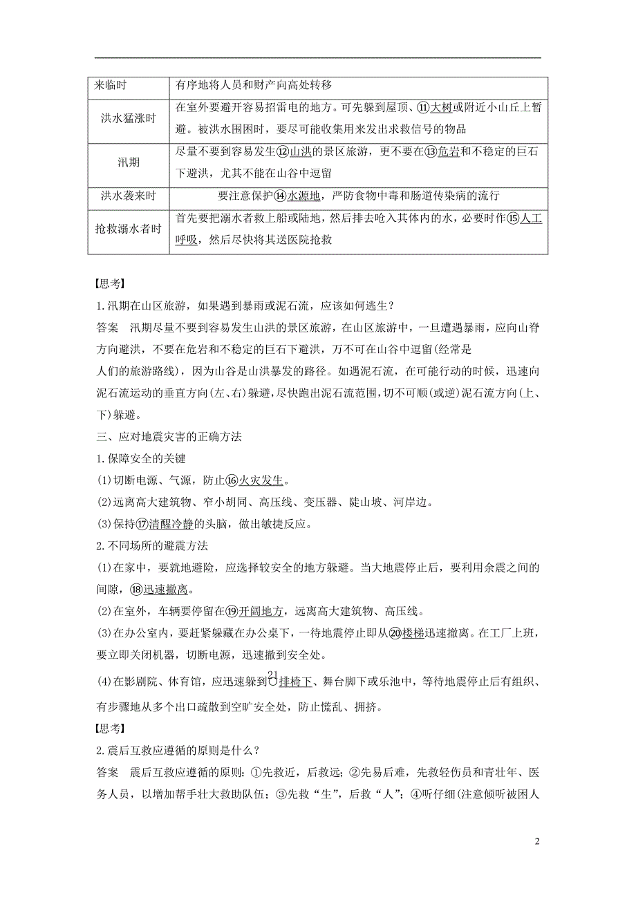 高中地理第四章防灾与减灾第三节自然灾害与我们学案湘教选修5_第2页