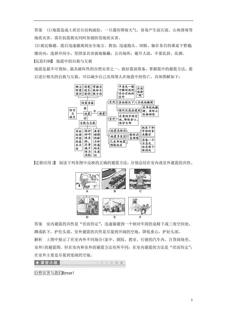 高中地理第四章防灾与减灾第三节自然灾害与我们学案湘教选修5_第5页