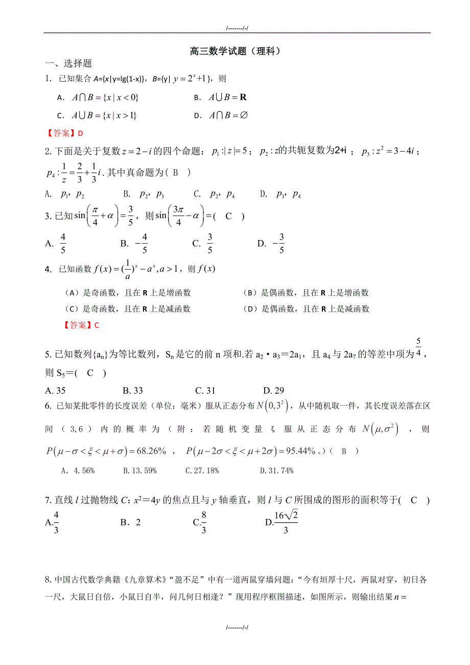 2020届河南省开封市5月高三第三次模拟考试数学模拟试卷(理)有答案(加精)_第1页