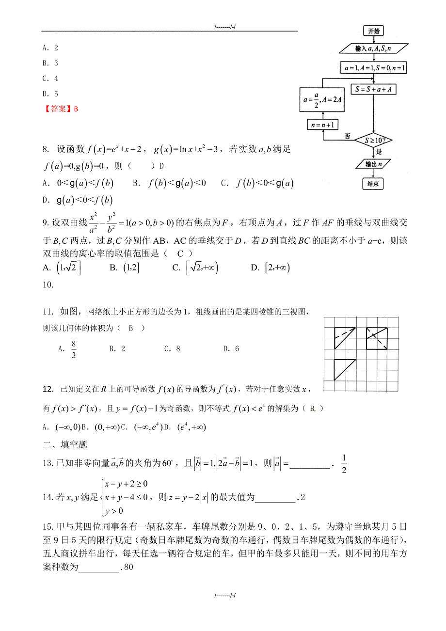 2020届河南省开封市5月高三第三次模拟考试数学模拟试卷(理)有答案(加精)_第2页