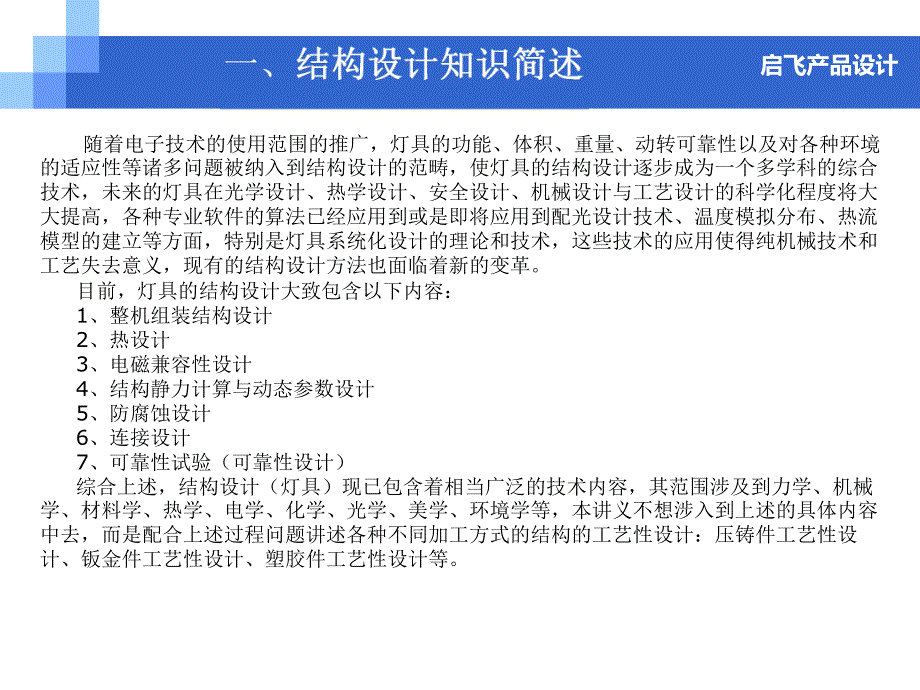 产品结构设计资料非常全_第2页