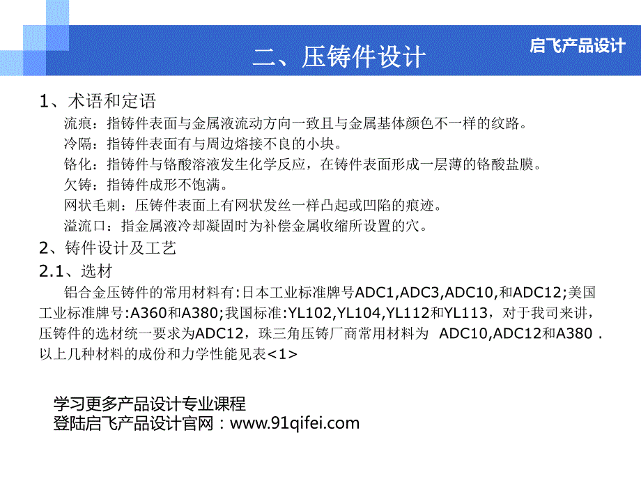 产品结构设计资料非常全_第3页