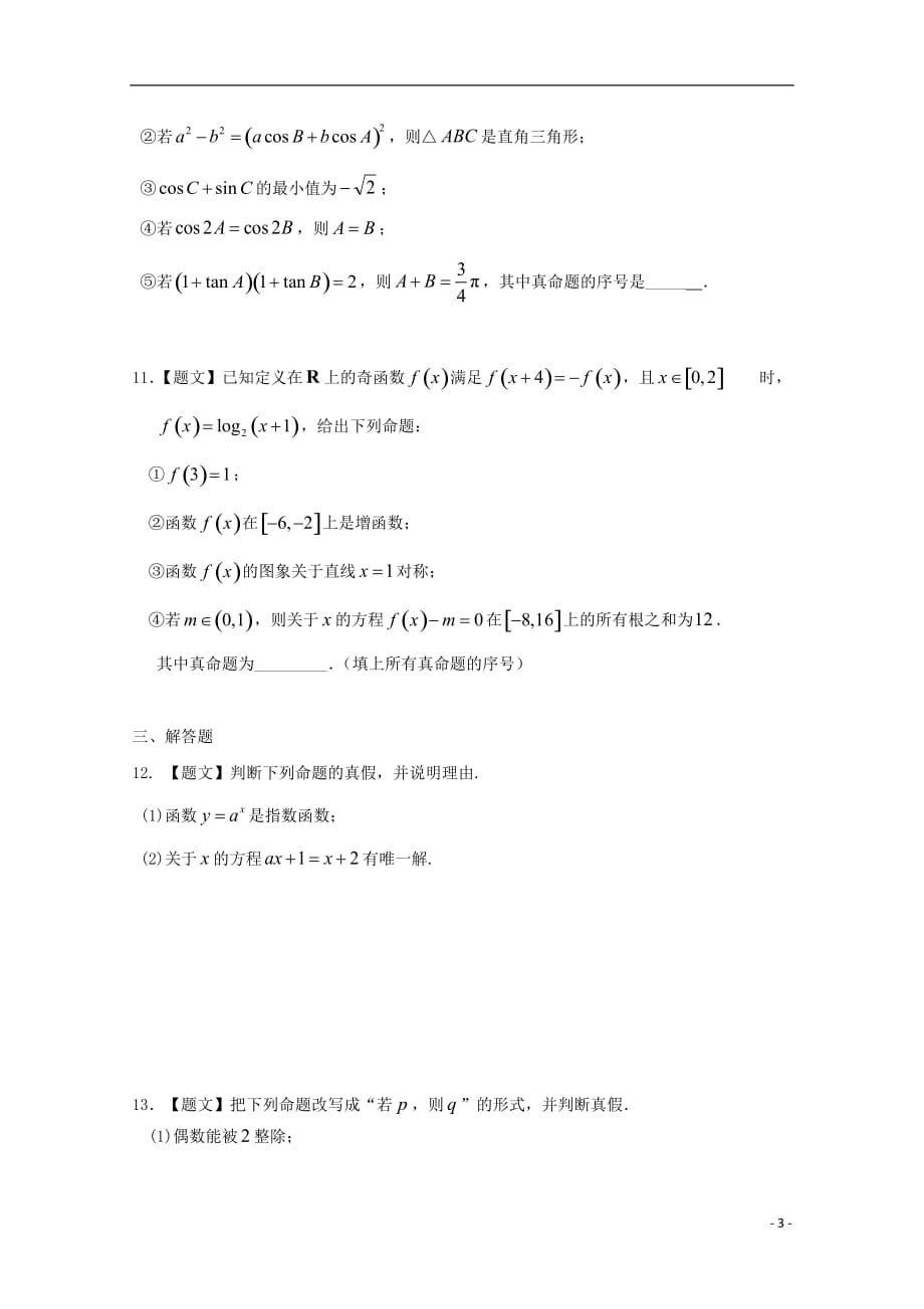 高中数学1.1.1命题试题新人教A选修1-1_第3页