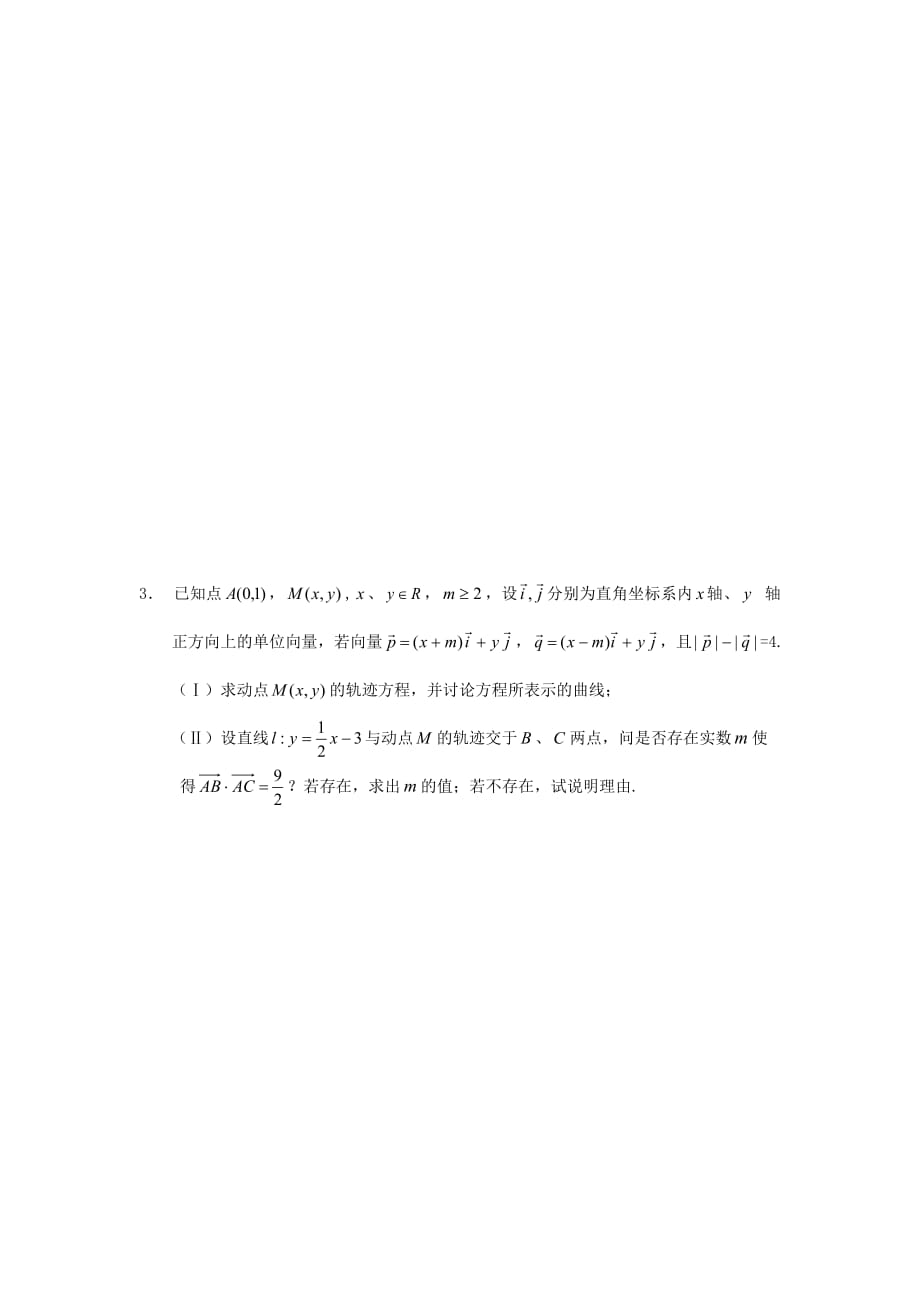 江苏省2020届高三数学中档题冲刺训练9（无答案）（通用）_第2页