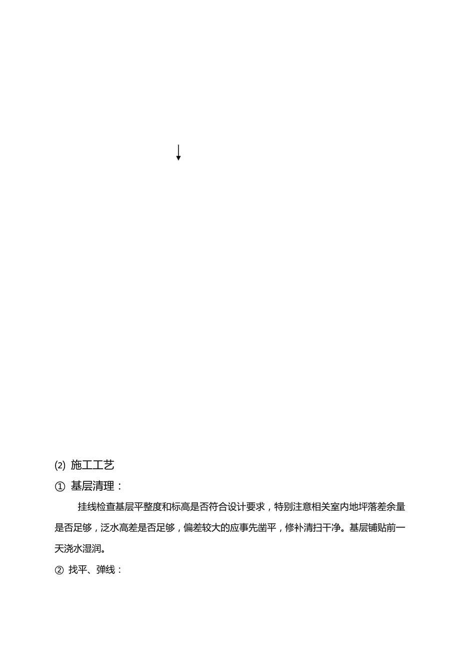 2020（房地产管理）大华锦绣华城地块一期楼住宅—专项施工方案_第5页