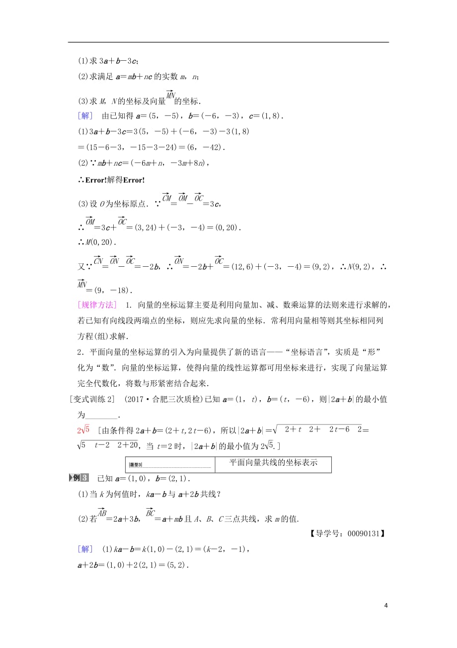 高考数学一轮复习第4章平面向量、数系的扩充与复数的引入第2节平面向量基本定理及坐标表示学案文北师大版_第4页