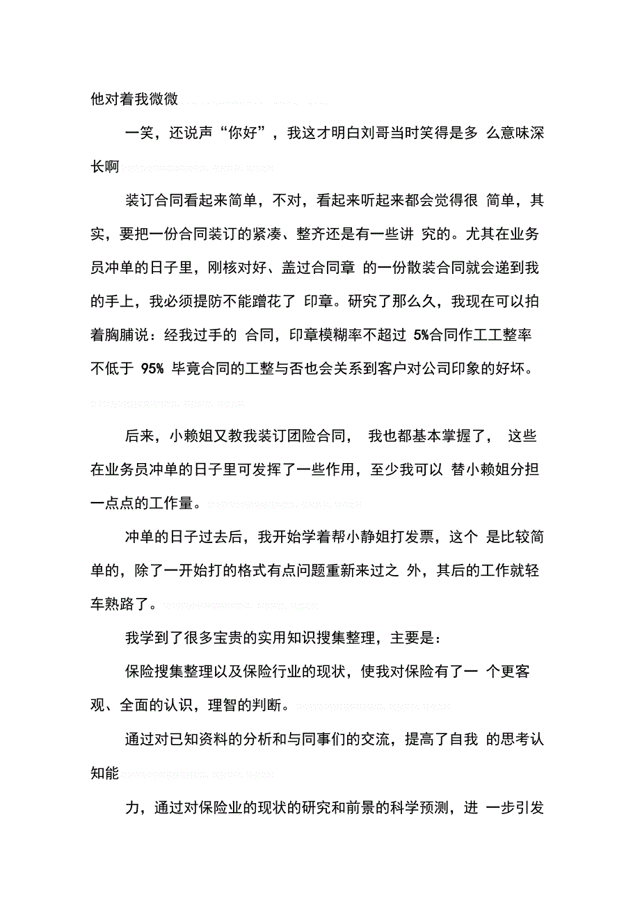 202X年保险公司实习报告【三篇】_第3页