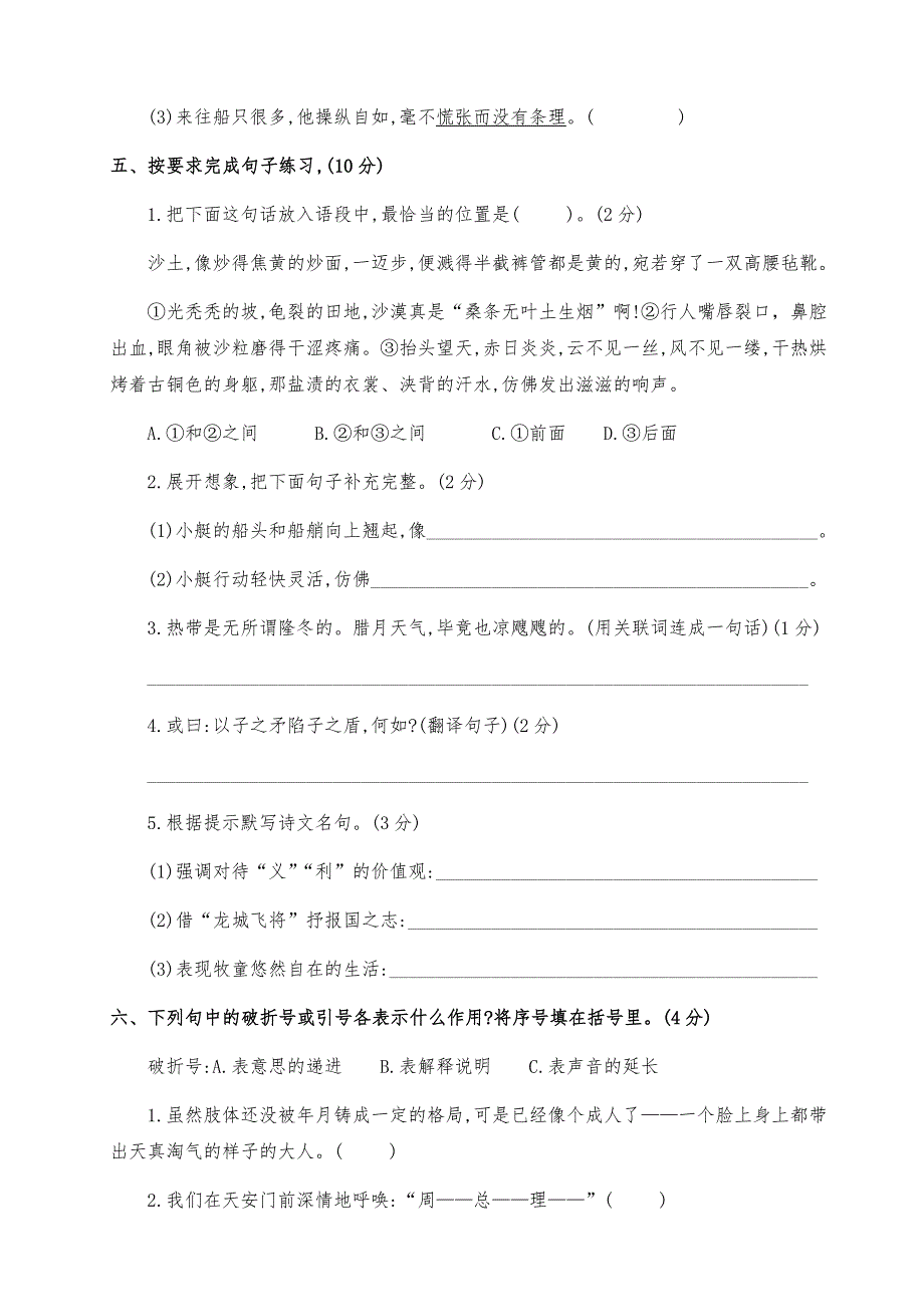 最新部编版五年级语文下册下期期末测试卷基础卷（两套及答案）_第2页