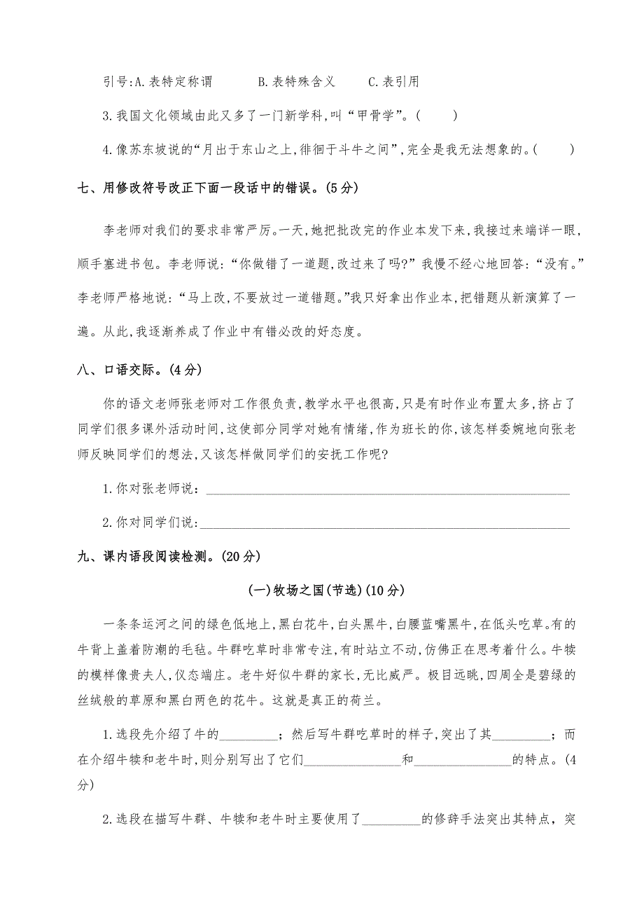 最新部编版五年级语文下册下期期末测试卷基础卷（两套及答案）_第3页