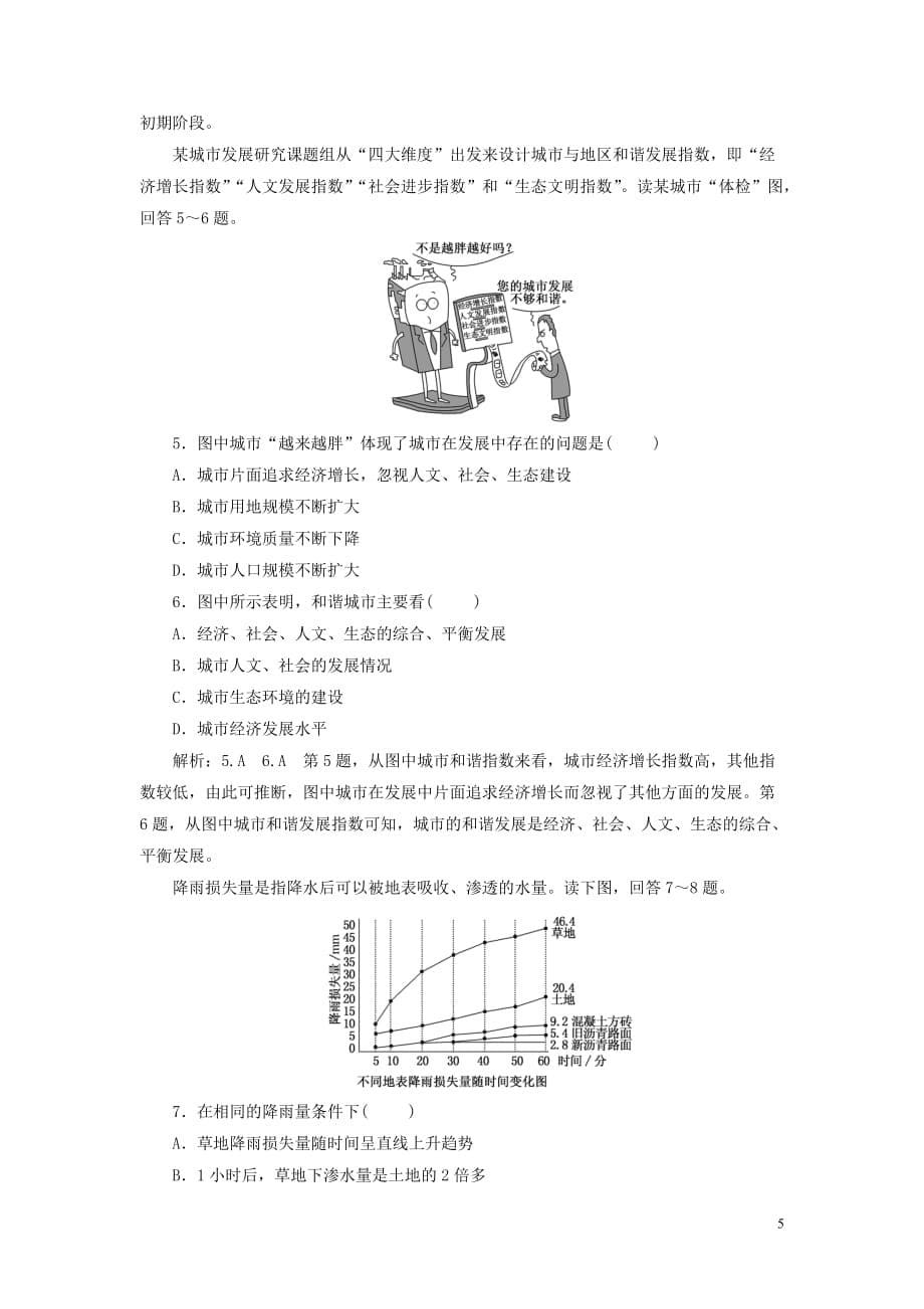 高中地理课时跟踪检测（五）城市化中图必修2_第5页