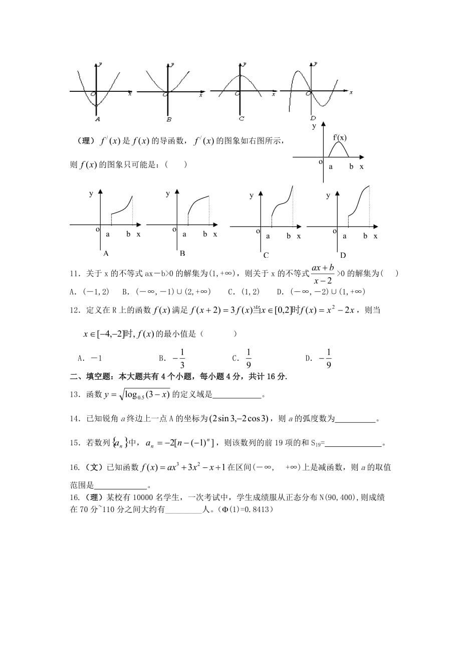 安徽省涡阳二中2020学年度高三数学周末测试卷 人教版（通用）_第2页