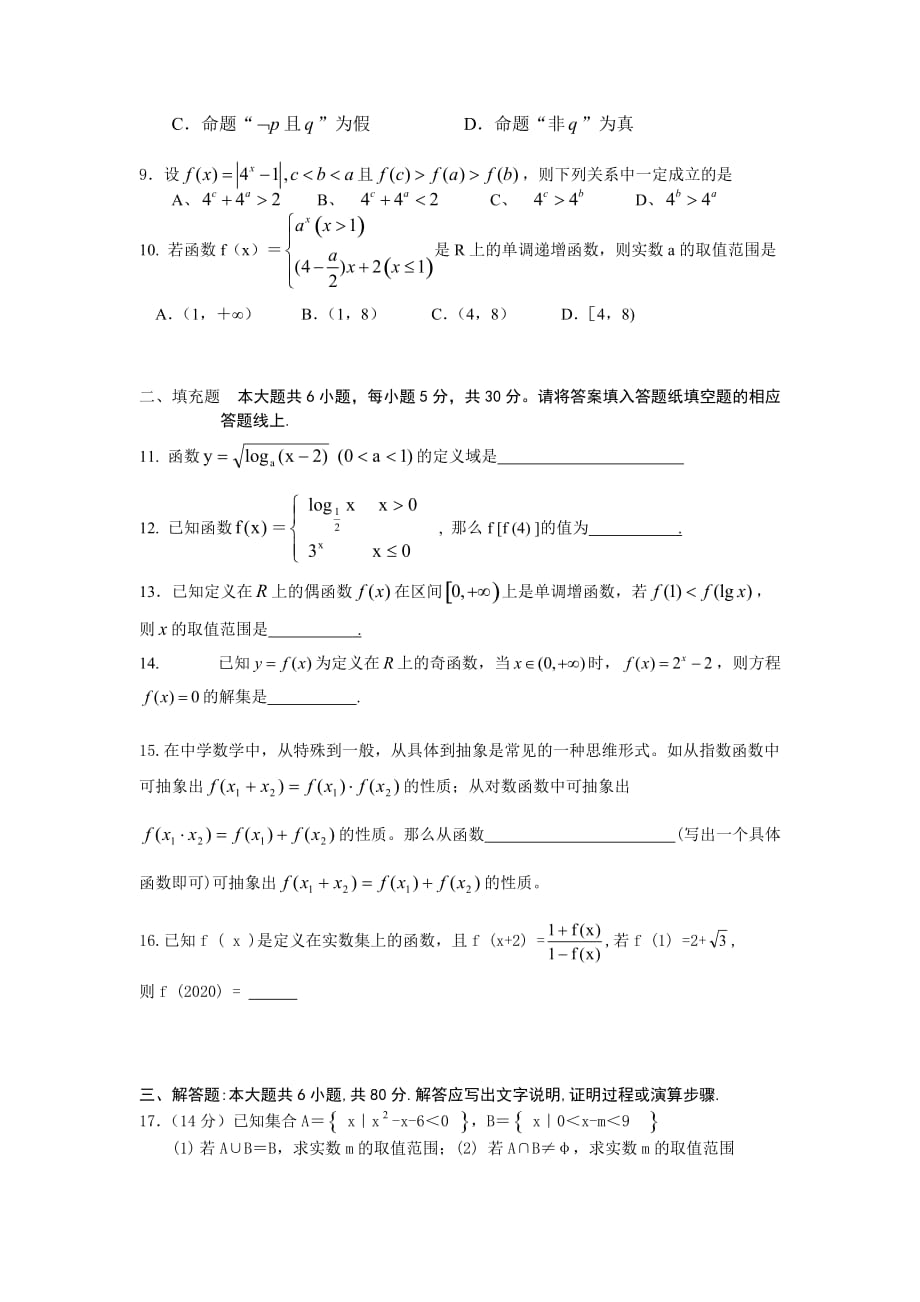 江苏大丰市新丰中学2020届高三年级第一次月考数学试题（文科）2020.8.28（通用）_第2页