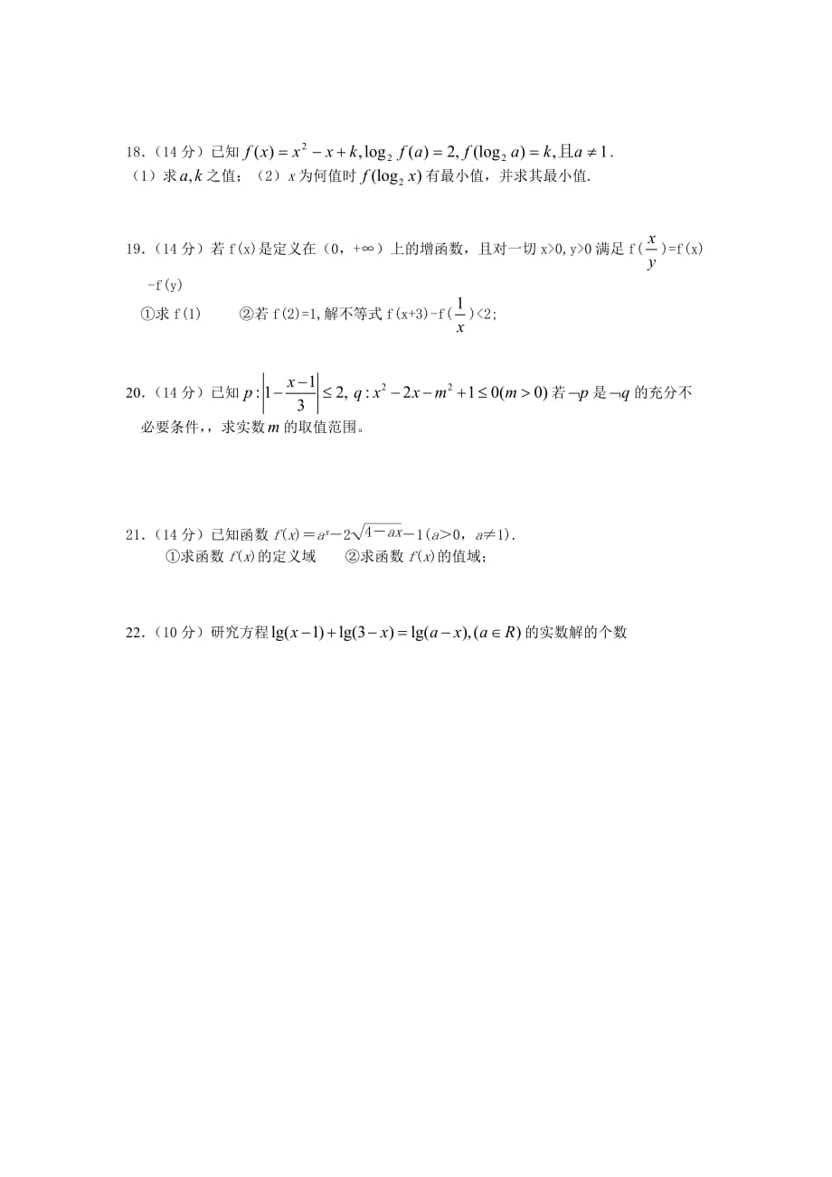 江苏大丰市新丰中学2020届高三年级第一次月考数学试题（文科）2020.8.28（通用）_第3页