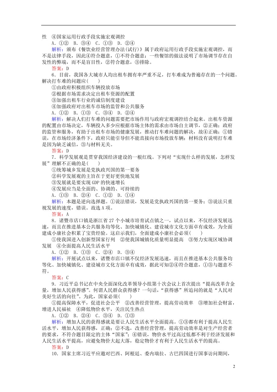 高考政治二轮复习专题四发展社会主义市场经济能力强化演练_第2页