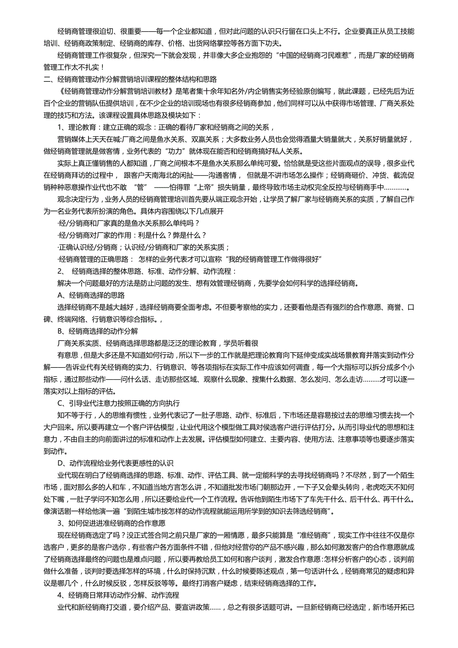 （销售管理）经销商管理动作分解营销__第3页