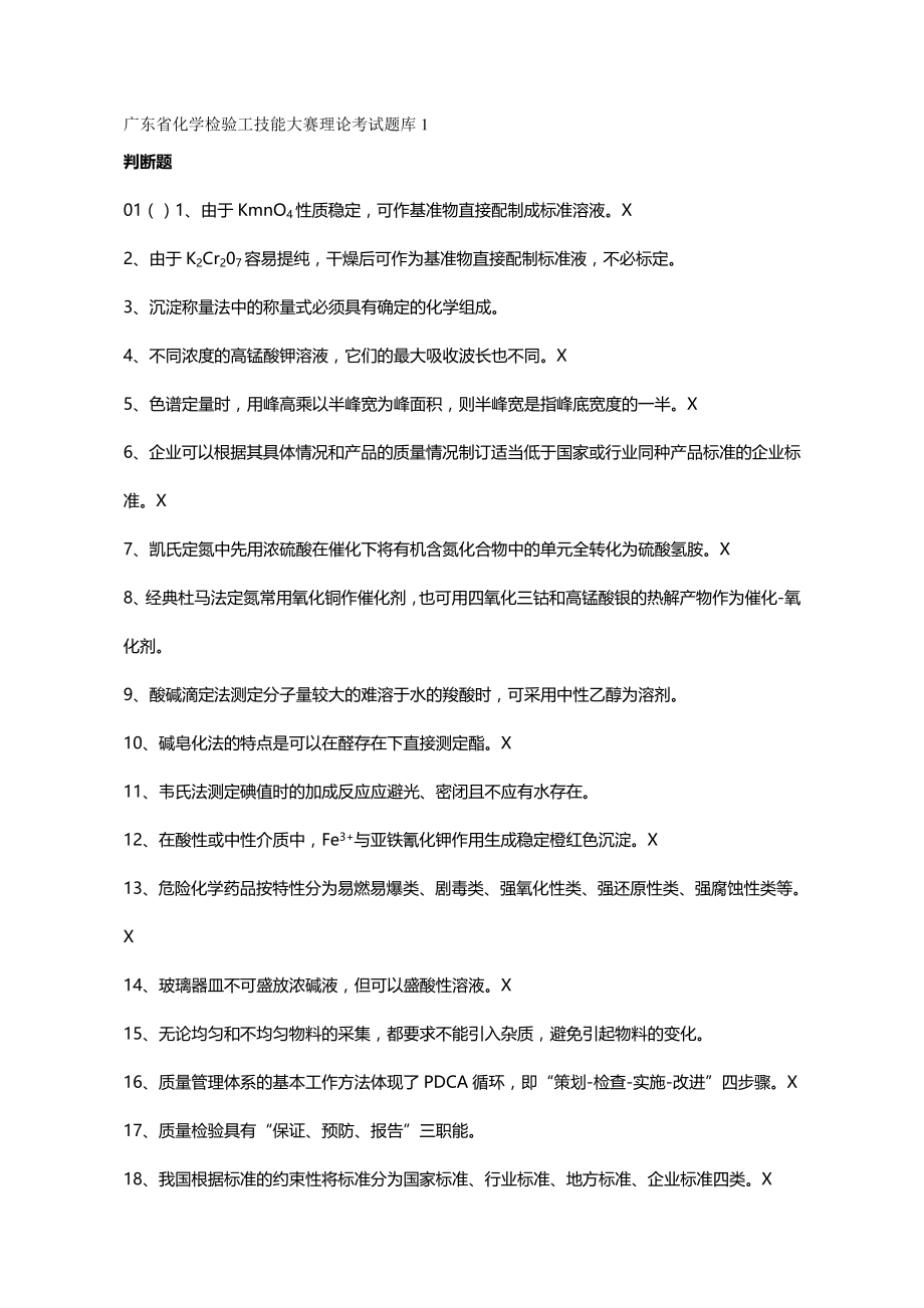 2020（招聘面试）关于化学检验工选拔赛时间等方面的请示_第2页