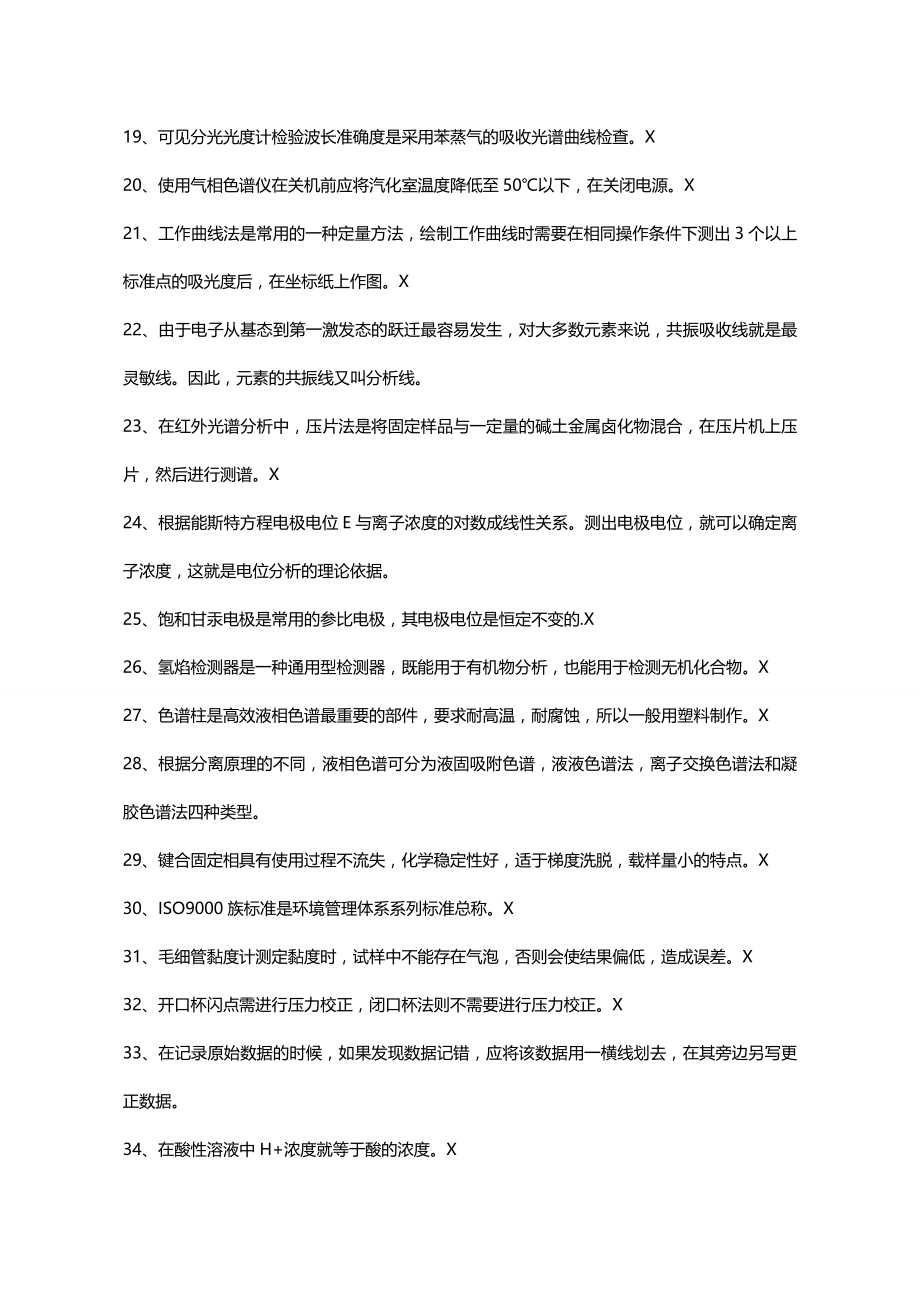 2020（招聘面试）关于化学检验工选拔赛时间等方面的请示_第3页