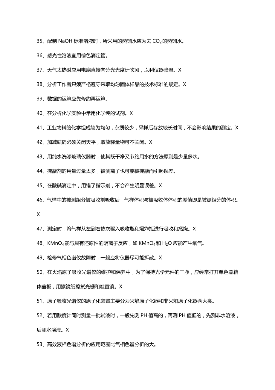 2020（招聘面试）关于化学检验工选拔赛时间等方面的请示_第4页