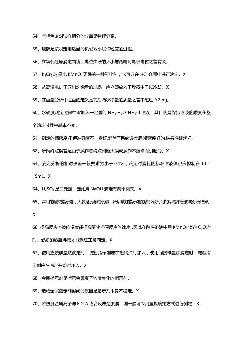 2020（招聘面试）关于化学检验工选拔赛时间等方面的请示_第5页