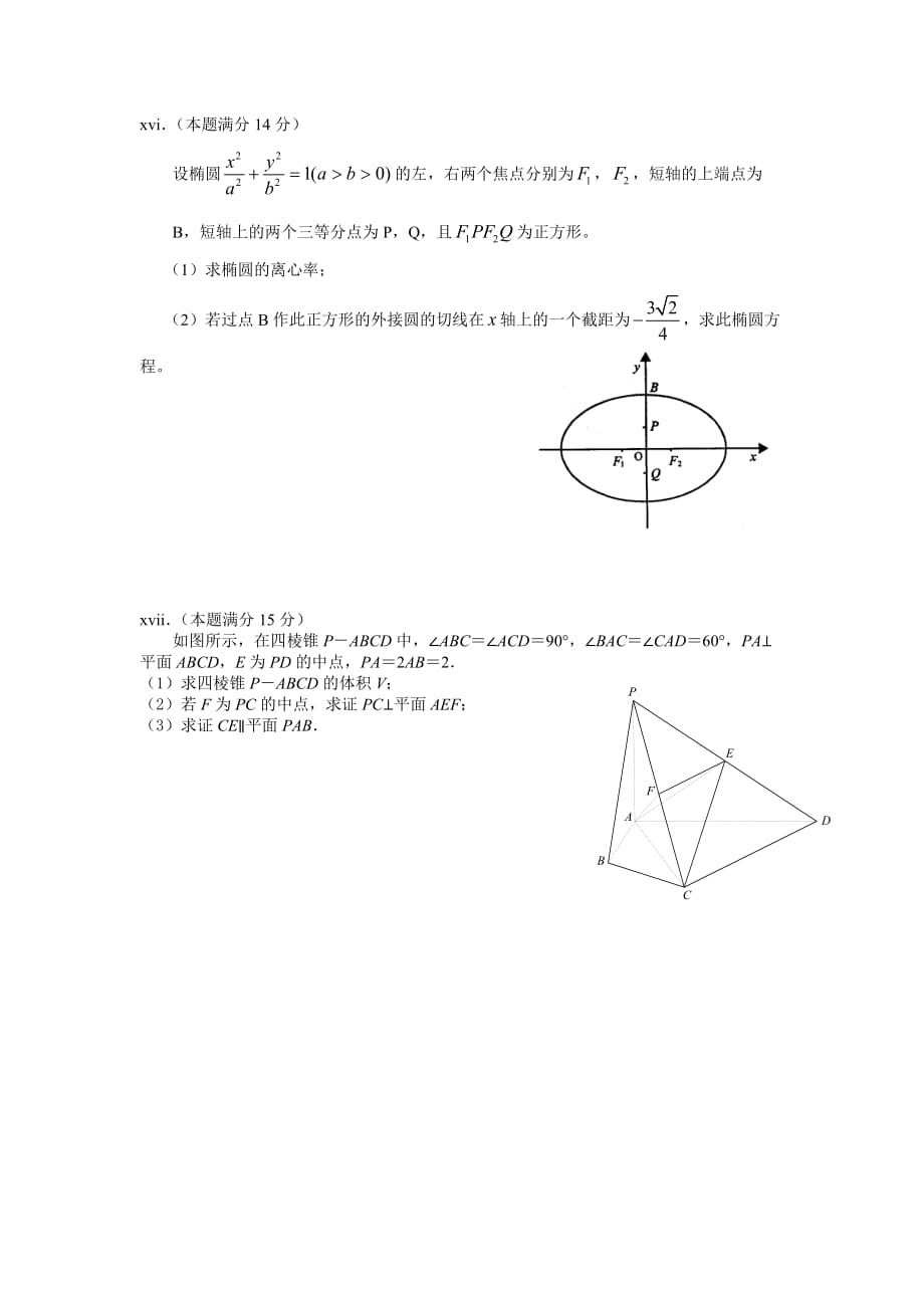 江苏省江阴高级中学2020届高三数学开学学情调研考试苏教版（通用）_第3页