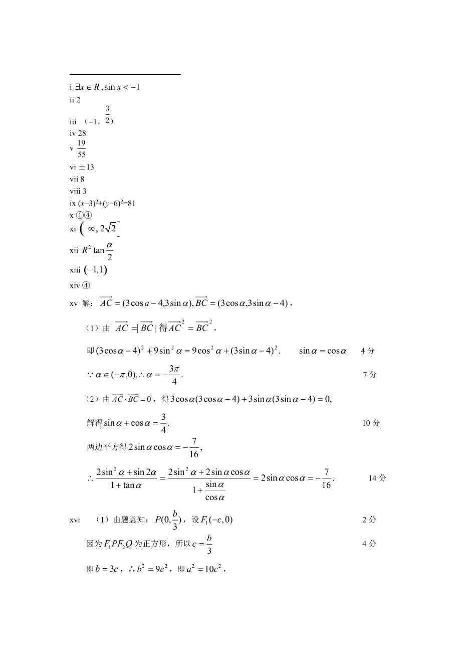 江苏省江阴高级中学2020届高三数学开学学情调研考试苏教版（通用）_第5页