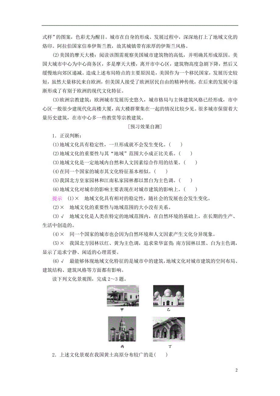 高中地理第二章城市的空间结构与城市化第3节地域文化与城市发展导学案中图版必修2_第2页