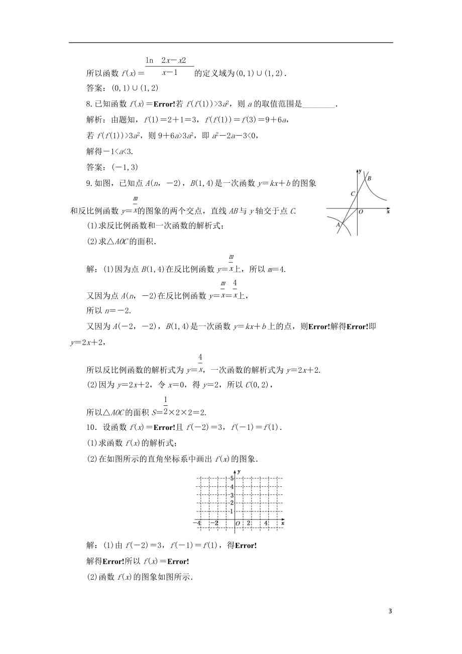 高考数学一轮复习课时跟踪检测（四）函数及其表示理（重点高中）_第3页