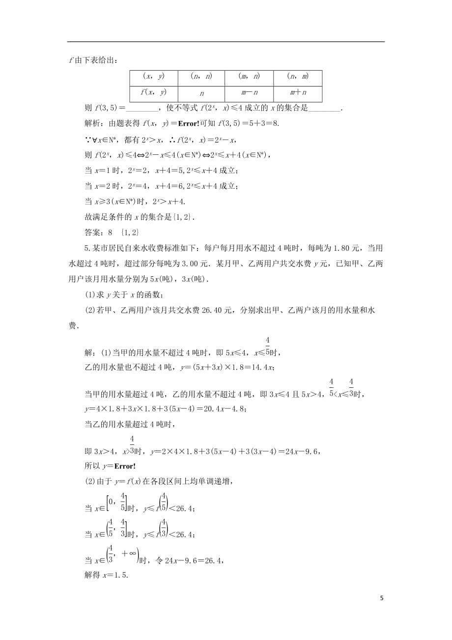 高考数学一轮复习课时跟踪检测（四）函数及其表示理（重点高中）_第5页