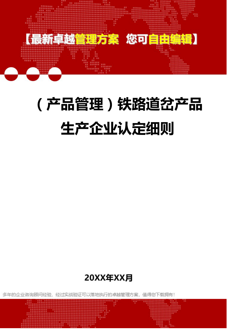 2020（产品管理）铁路道岔产品生产企业认定细则_第1页