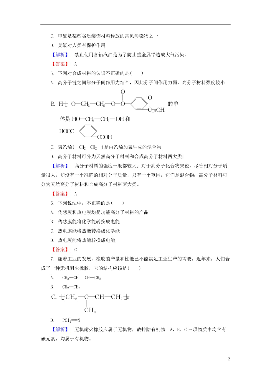 高中化学主题综合测评6化学技术社会鲁科选修2_第2页