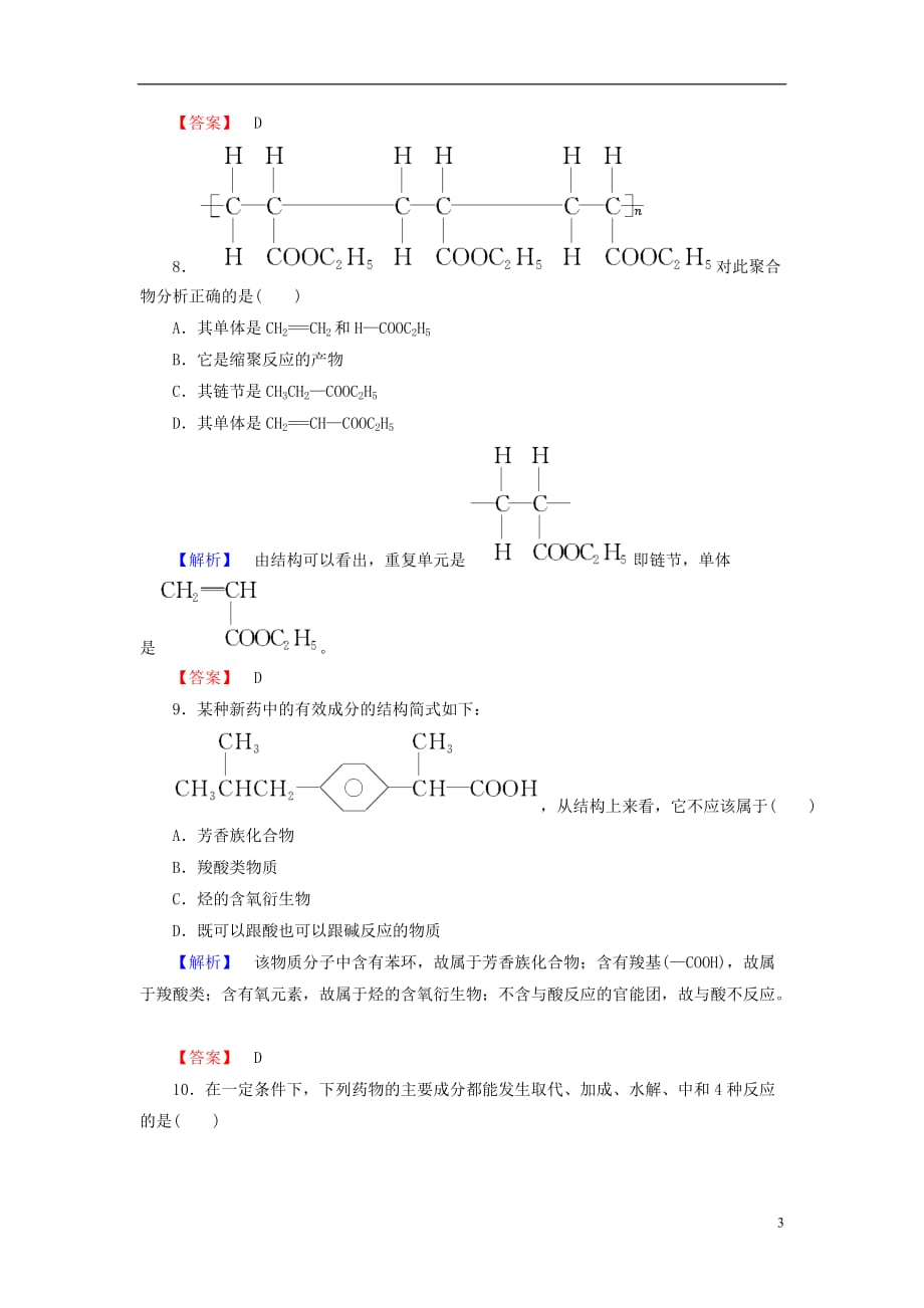 高中化学主题综合测评6化学技术社会鲁科选修2_第3页