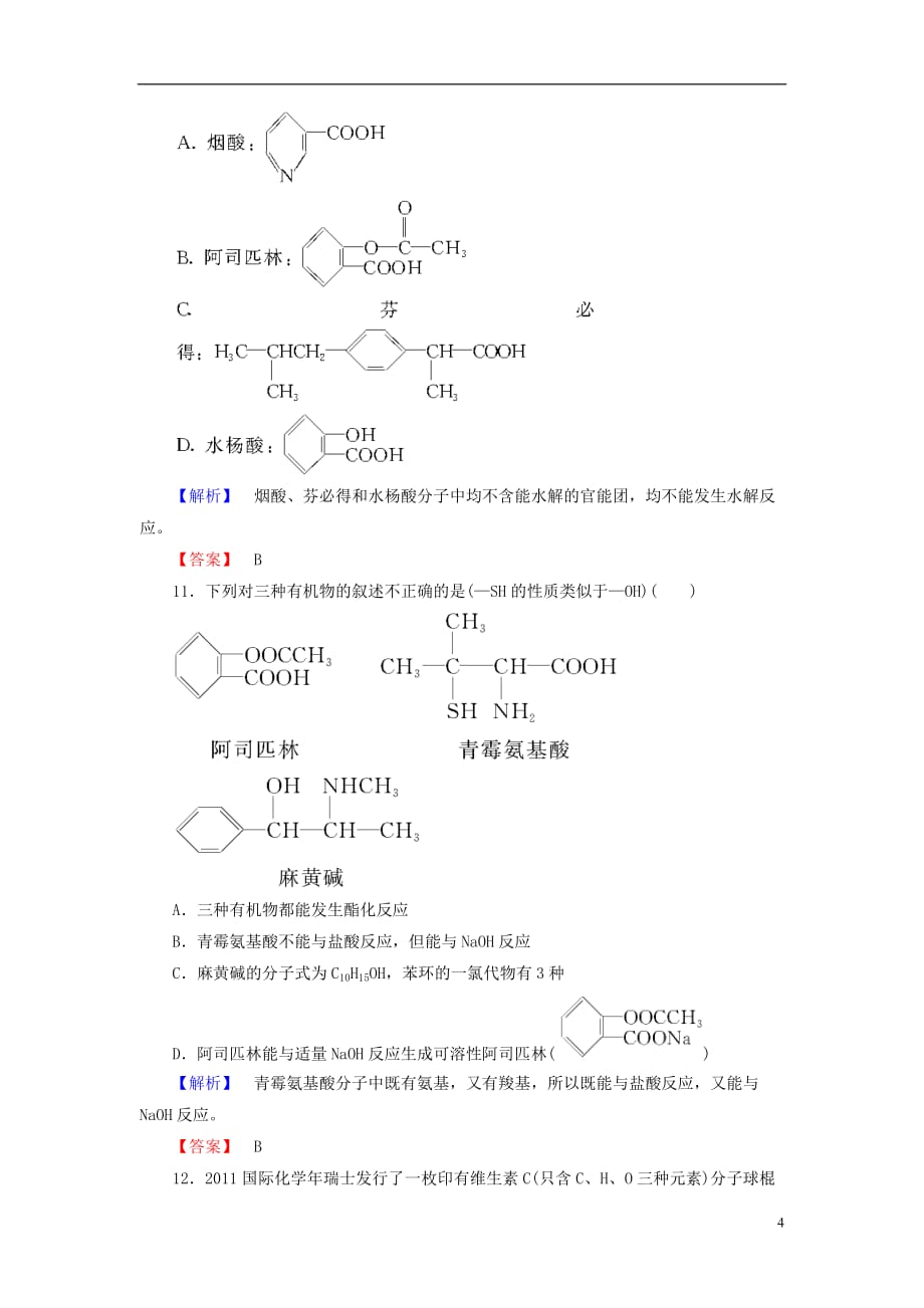 高中化学主题综合测评6化学技术社会鲁科选修2_第4页