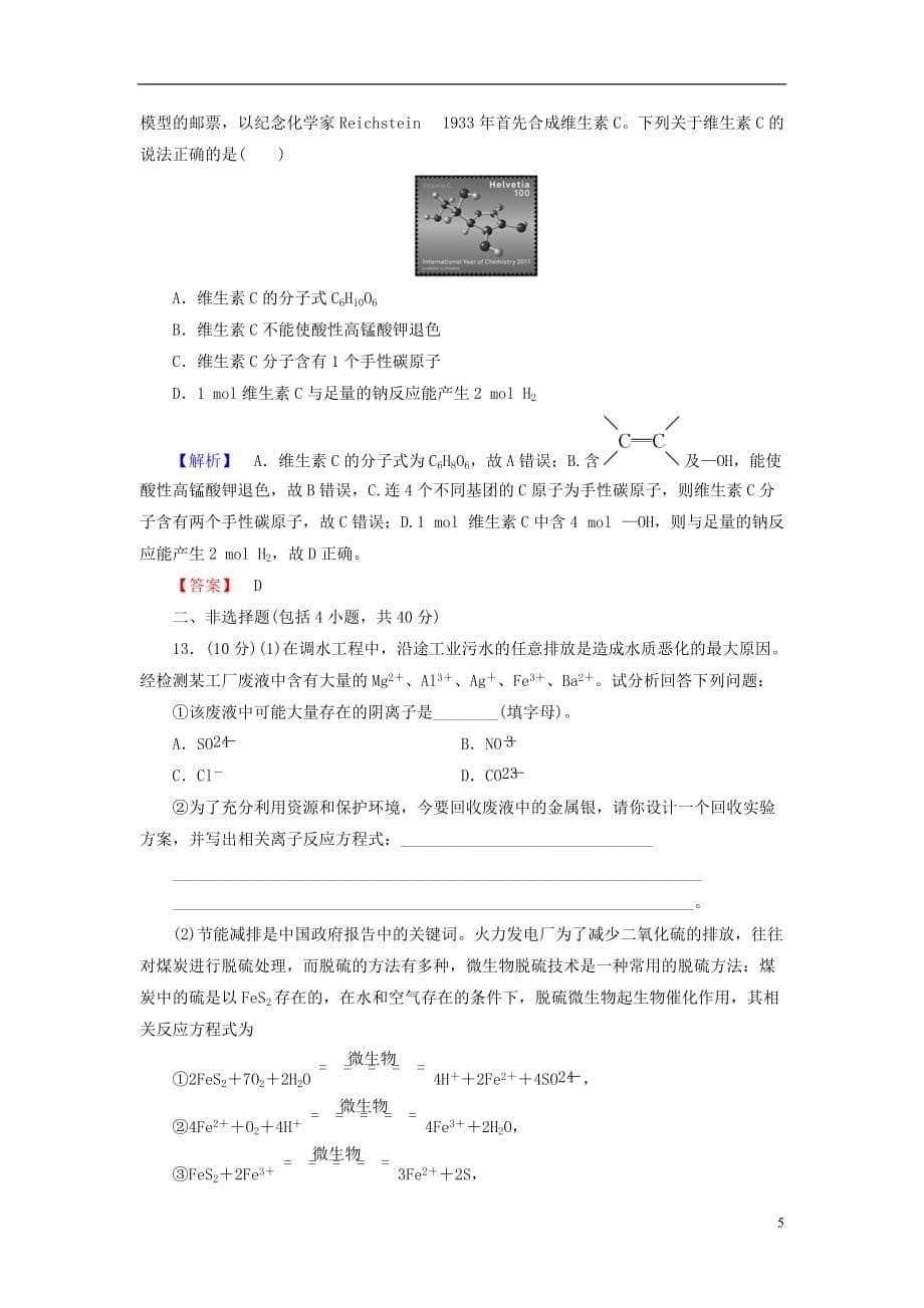 高中化学主题综合测评6化学技术社会鲁科选修2_第5页