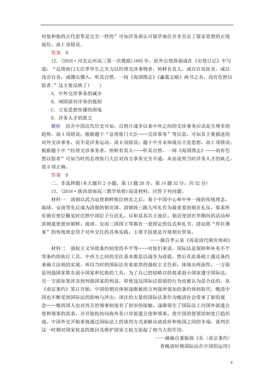 高三历史二轮复习第一部分近代篇工业文明时代的中国和世界第7讲鸦片战争后的中国(1840—1894)——工业文明冲击下中国的变革与转型专题微练_第5页