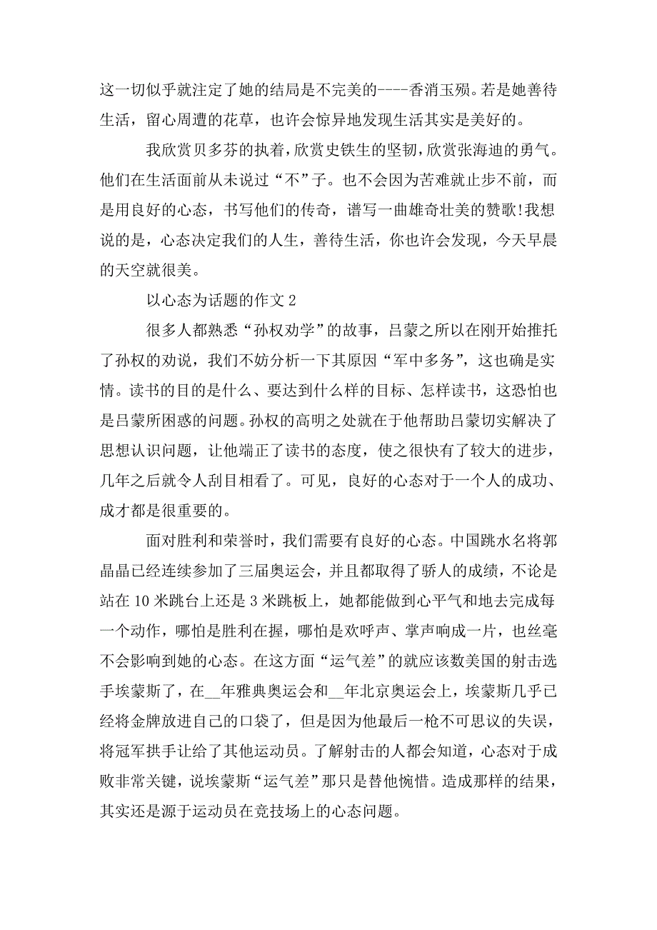 整理以心态为话题的作文_第2页