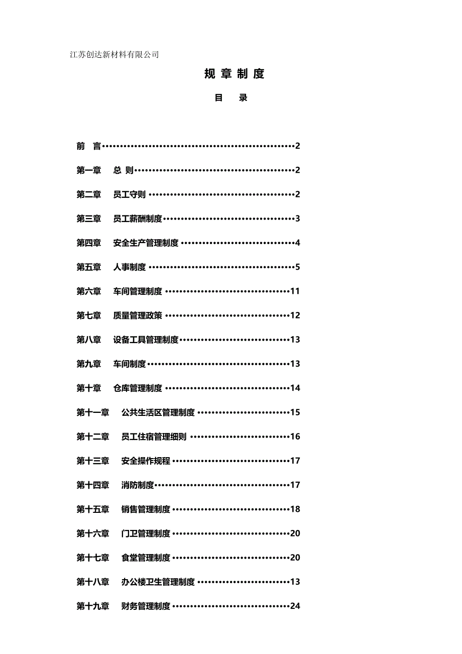 2020（管理制度）厂内规章制度(红头文件第二版,完整版)_第2页