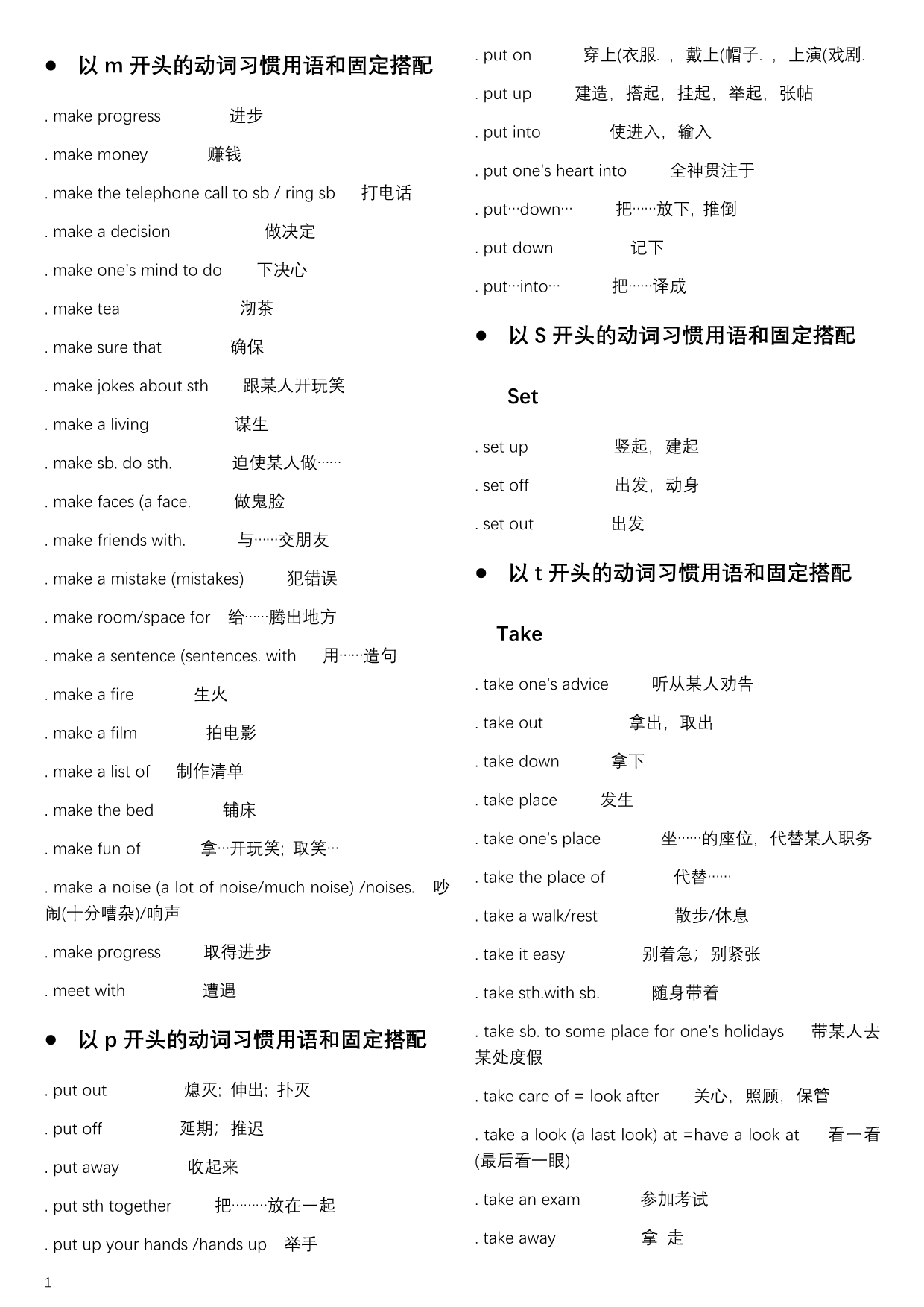 初中常用词组教学案例_第3页