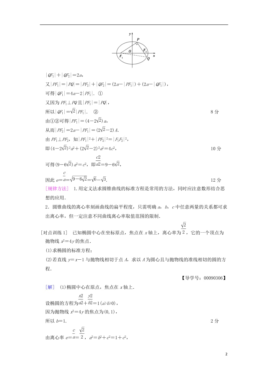 高考数学一轮复习第8章平面解析几何热点探究课5平面解析几何中的高考热点问题学案文北师大版_第2页