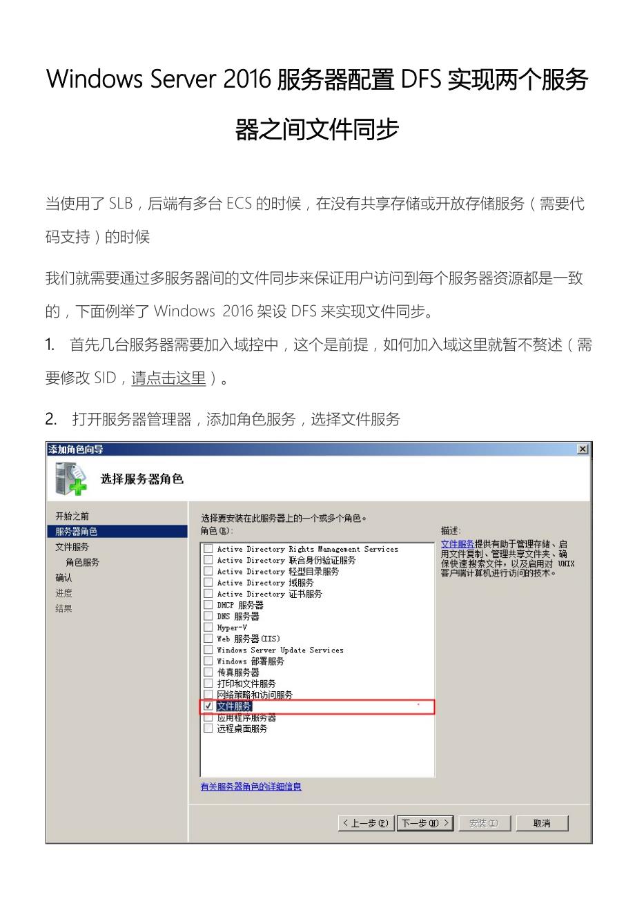 WindowsServer2016配置DFS实现两个服务器之间文件同步_第1页